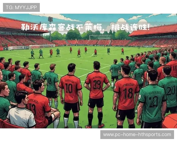 勒沃库森外线连传不断撕裂防线